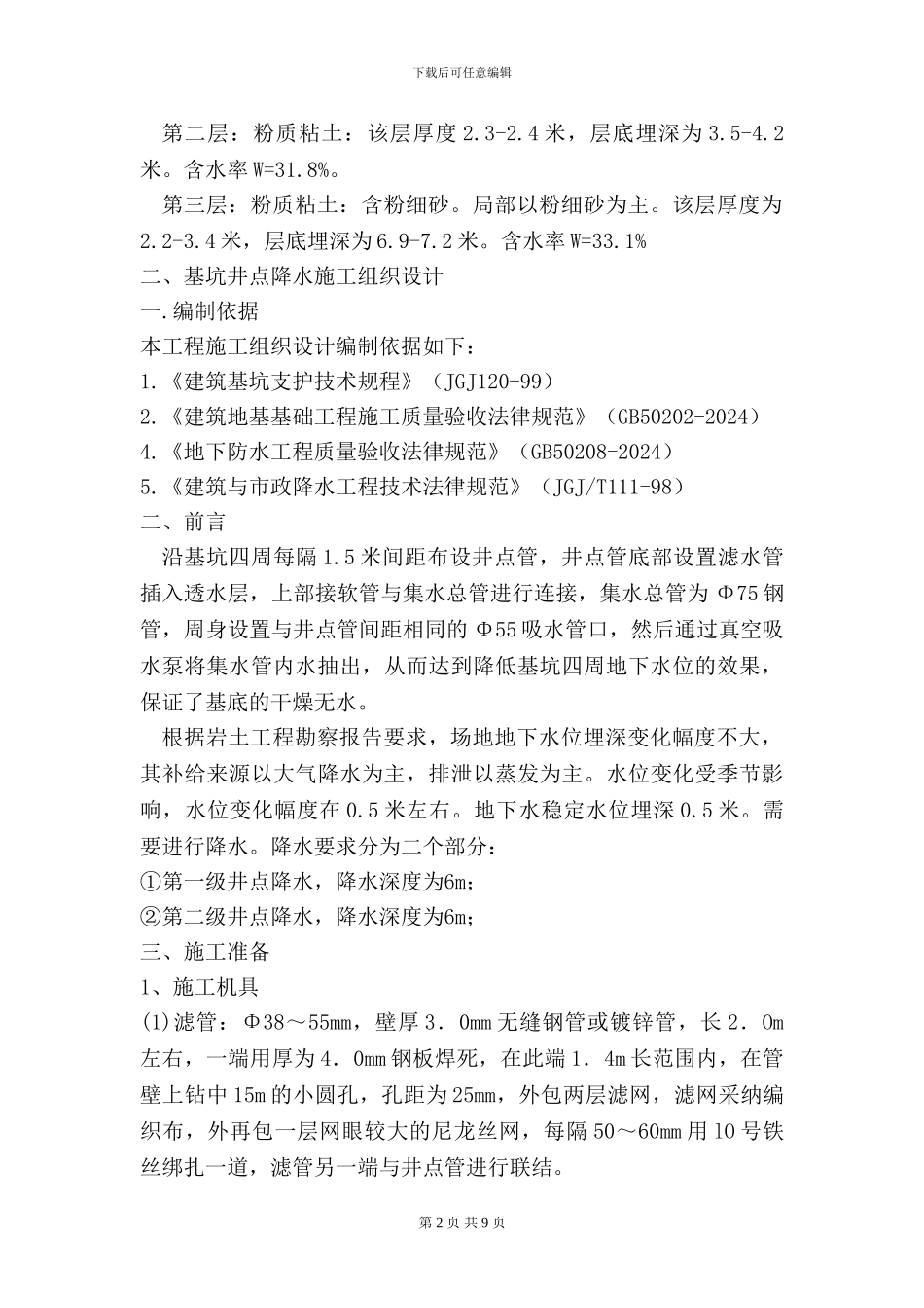 降水施工方案_第2页