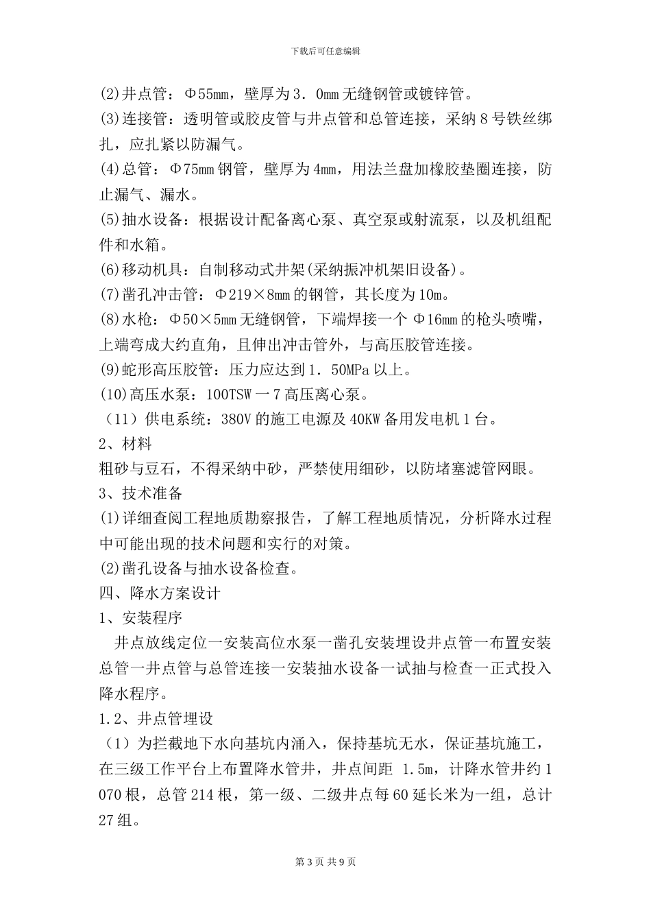 降水施工方案_第3页