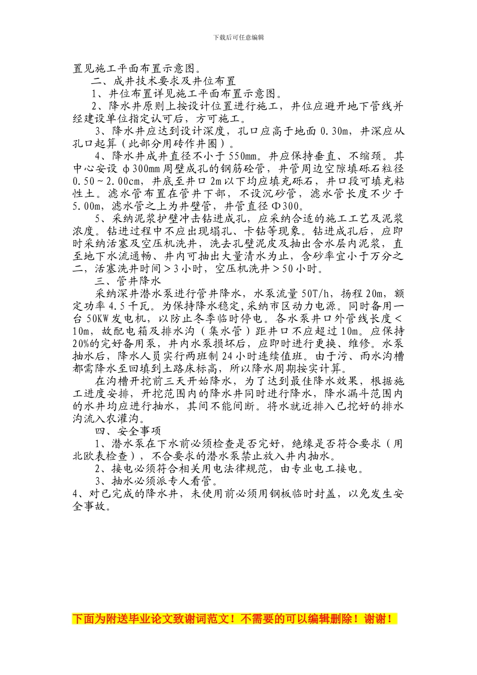 降水施工方案——北三_第2页