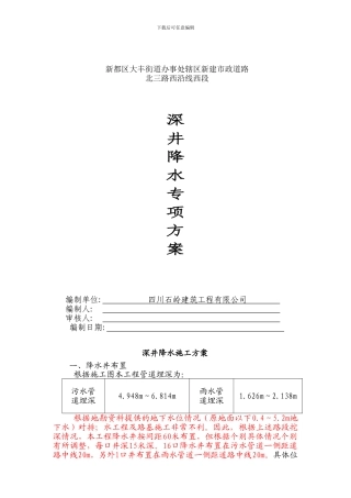 降水施工方案——北三