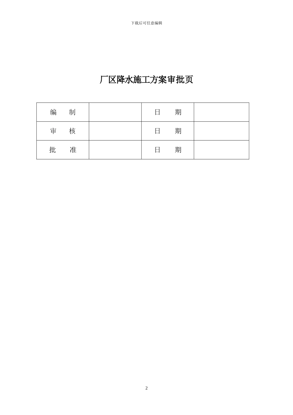 降水施工方案本_第2页