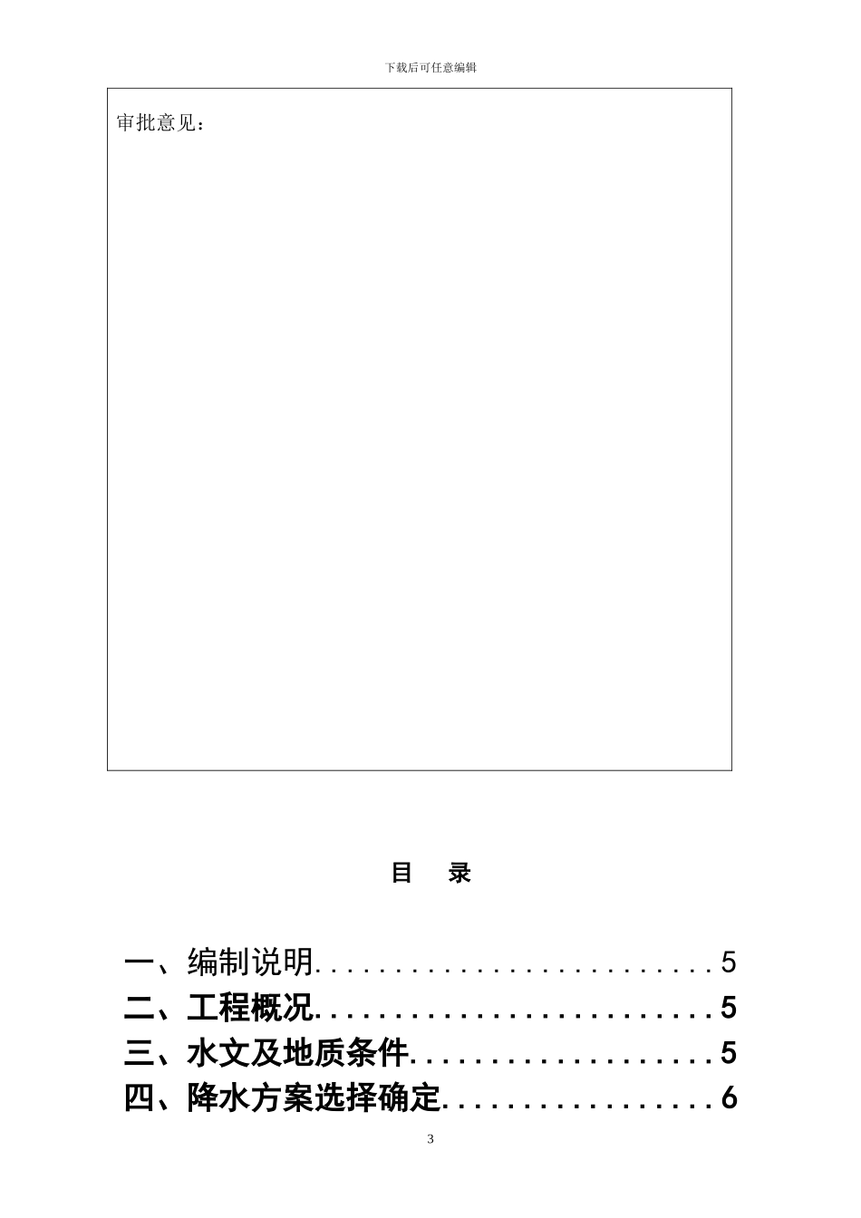 降水施工方案本_第3页