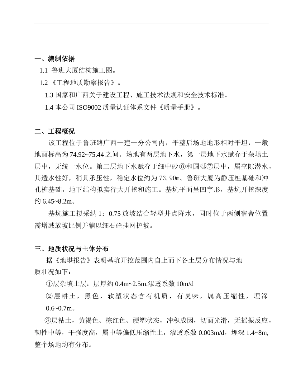 降水施工方案改_第2页