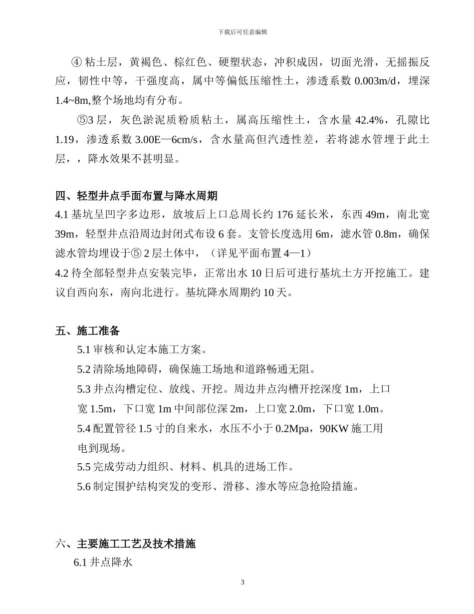 降水施工方案改_第3页