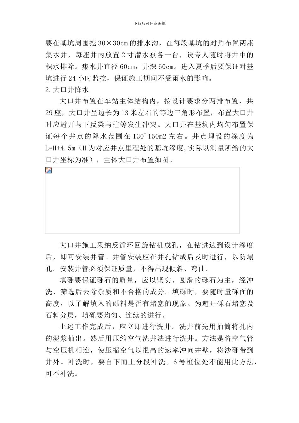 降水施工方案-xiu_第2页