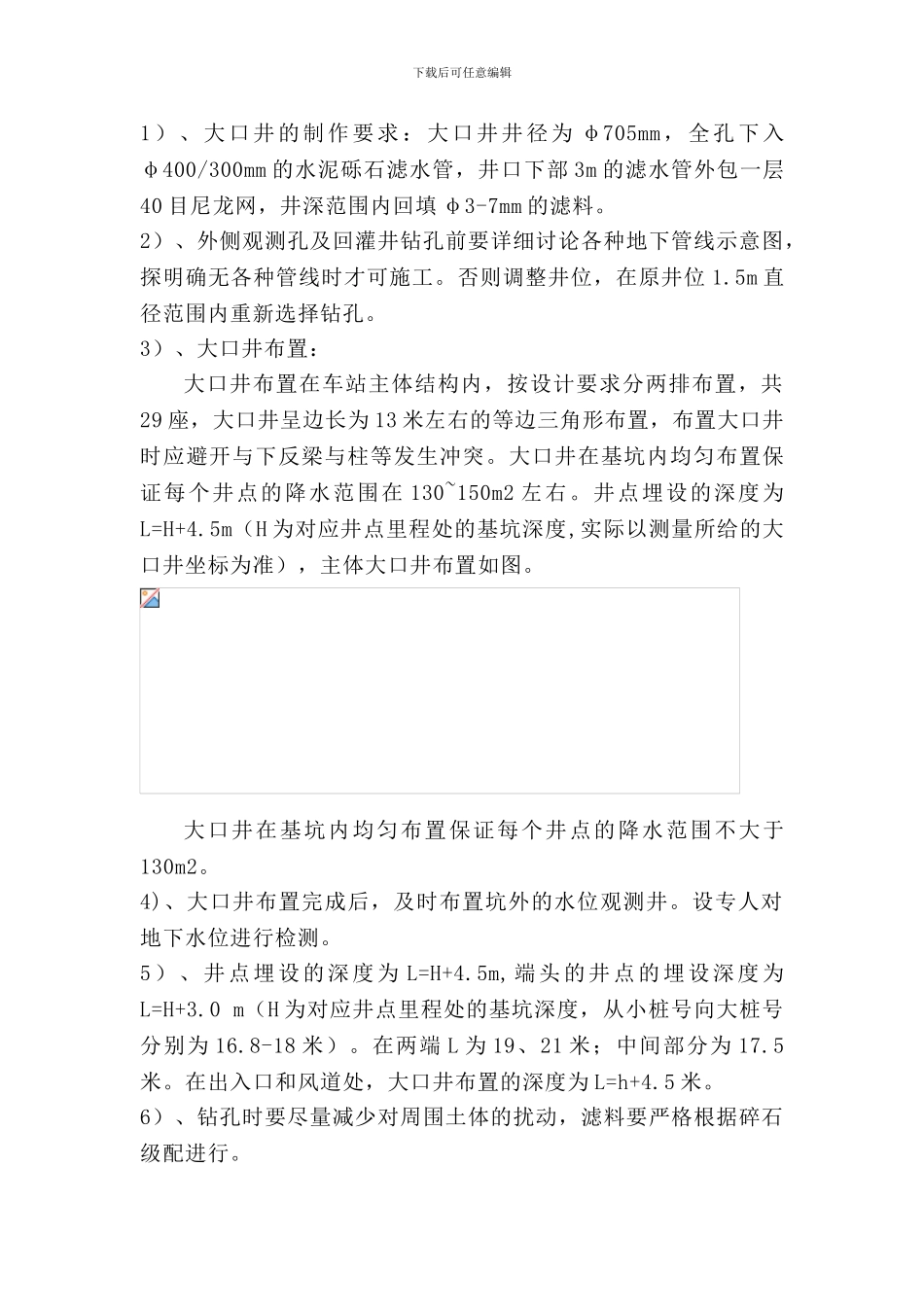 降水施工方案-xiu_第3页