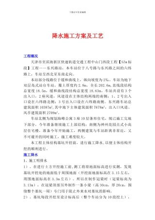 降水施工方案-xiu