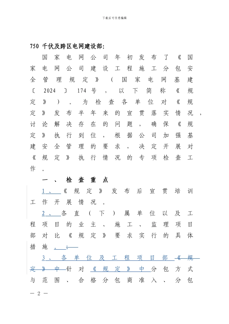 陕电基建综〔2024〕58号_第2页