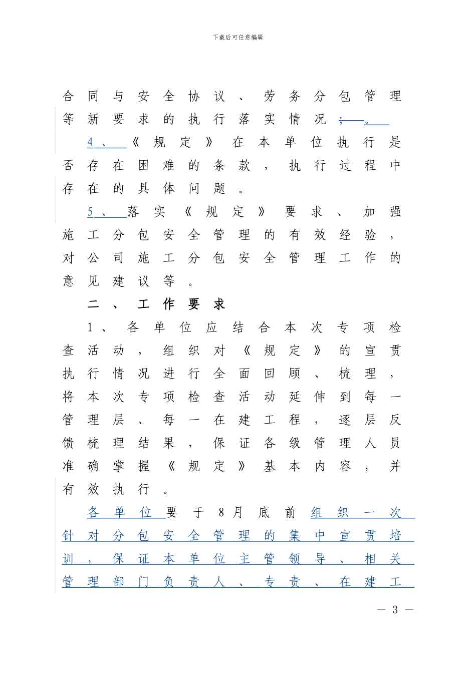 陕电基建综〔2024〕58号_第3页