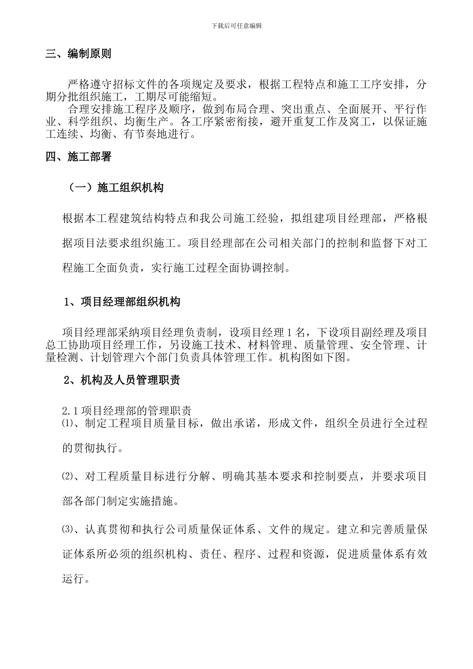 陕西五洲钒业办公楼施工组织设计_第2页