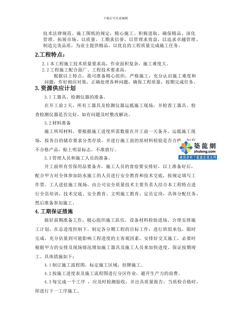 陕西某卷烟厂厂房防水施工方案-secret_第3页