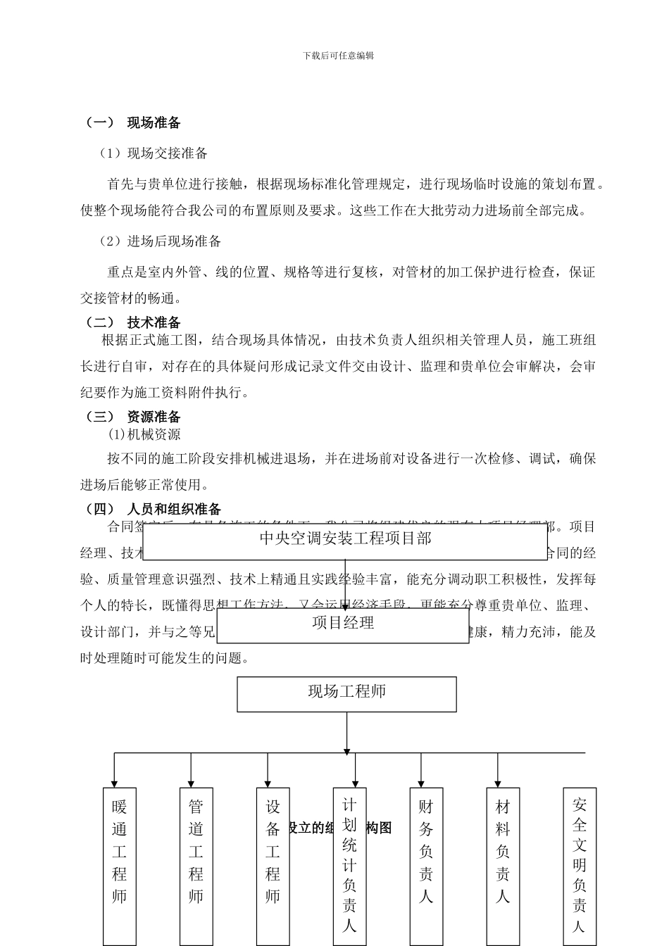 陕西有色榆林新材料产业园综合办公楼施工方案_第2页