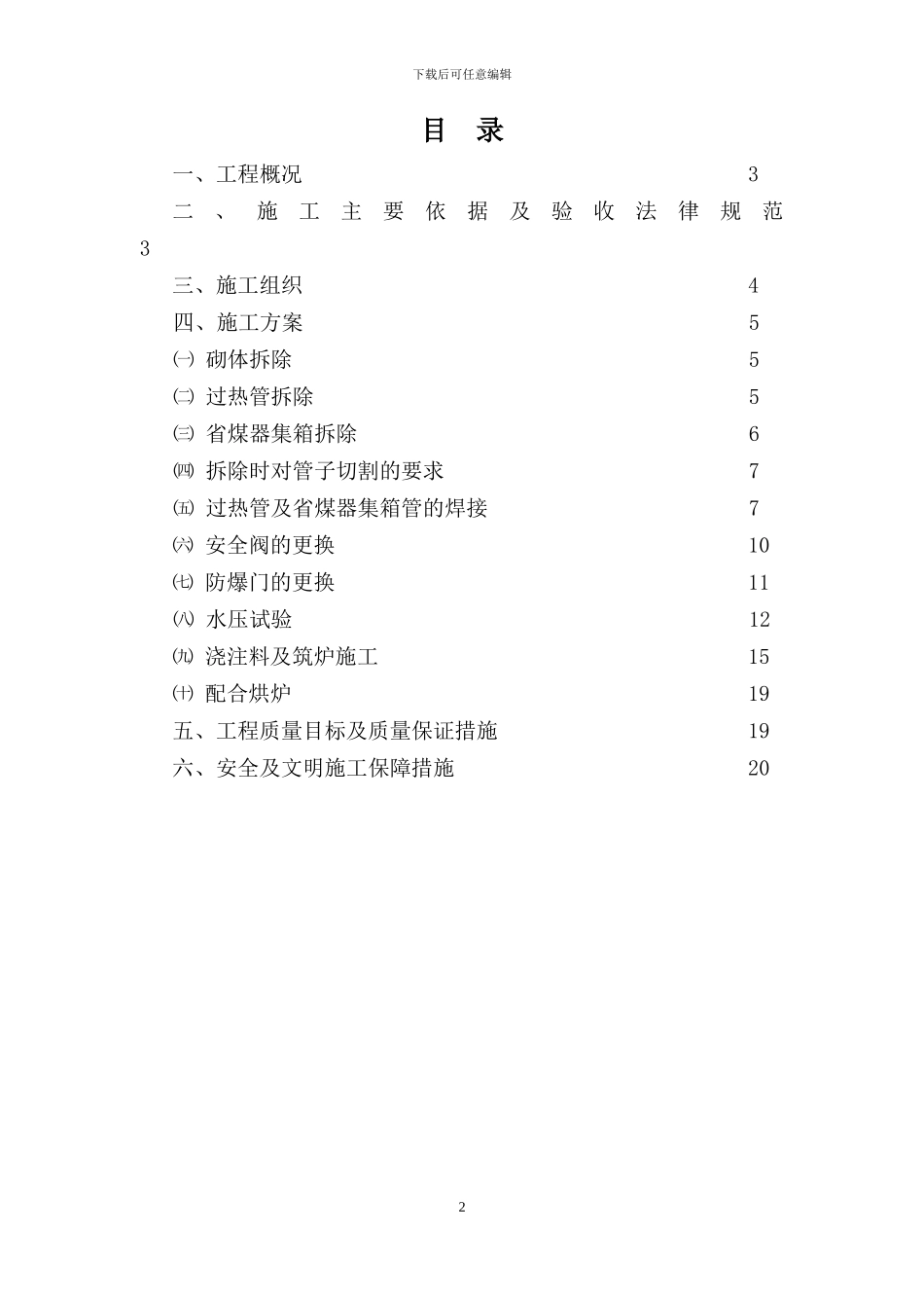 陕西汉中钢铁集团有限公司25t锅炉检修工程施工方案_第2页