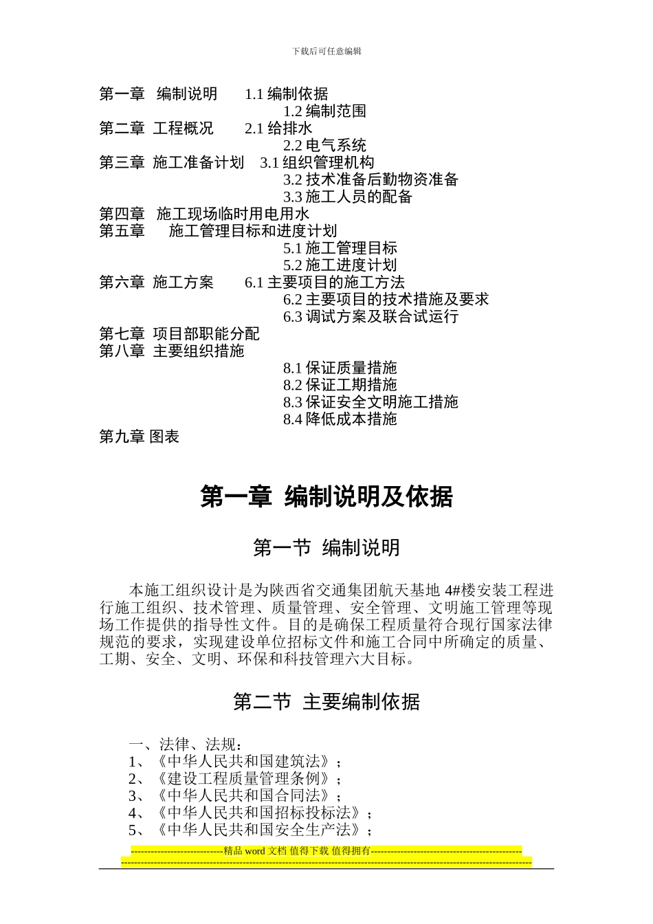 陕西省交通集团航天基地施工组织设计_第2页