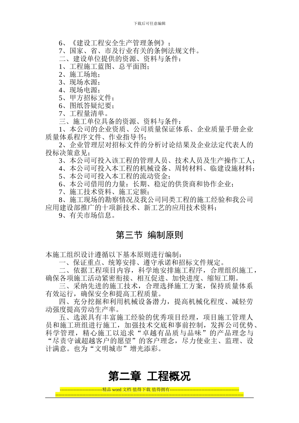 陕西省交通集团航天基地施工组织设计_第3页