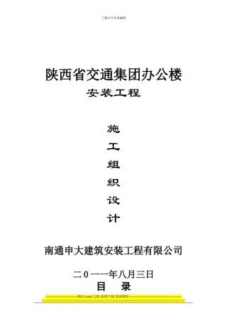 陕西省交通集团航天基地施工组织设计