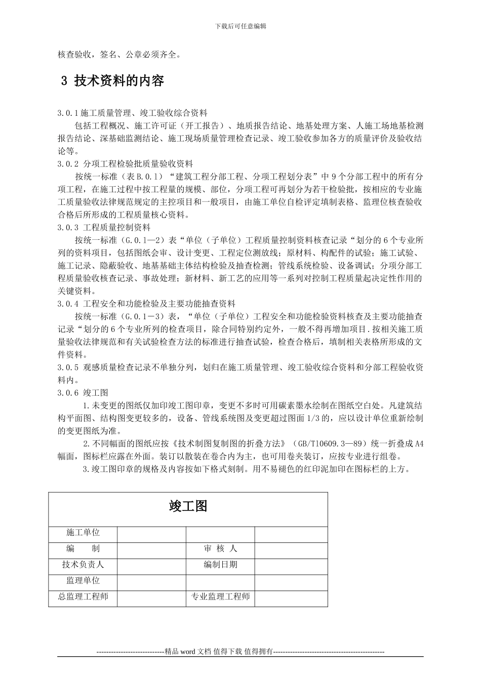 陕西省建筑工程施工质量验收技术资料管理整编规定及指南_第2页