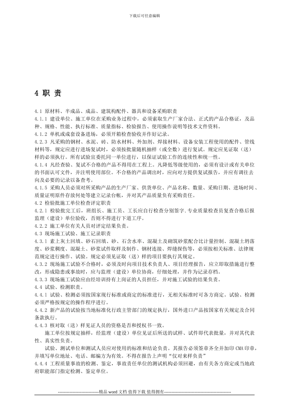 陕西省建筑工程施工质量验收技术资料管理整编规定及指南_第3页