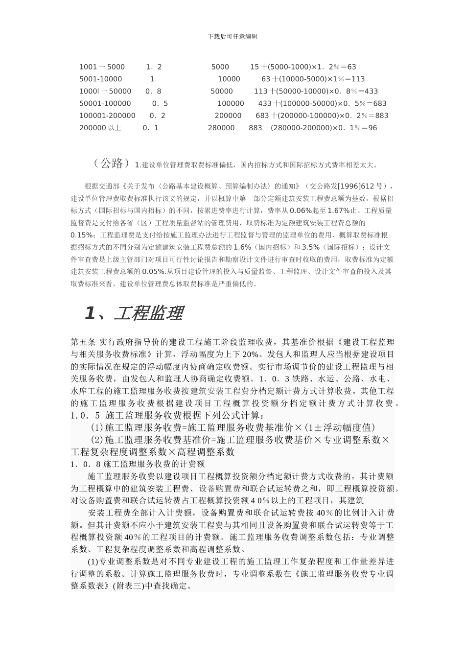 陕西省工程建设其他费用标准_第2页