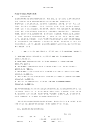 陕西省工程建设其他费用标准