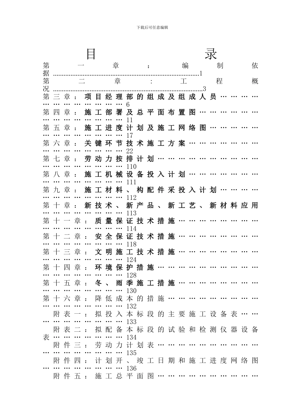 陕西省延川县永坪镇天然气站施工组织设计_第1页