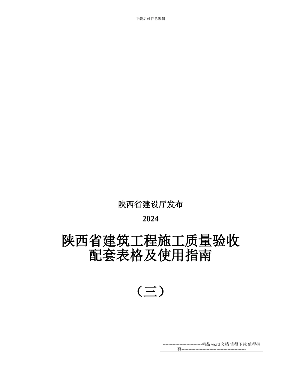 陕西省建筑工程施工质量验收配套表格及使用指南_第2页