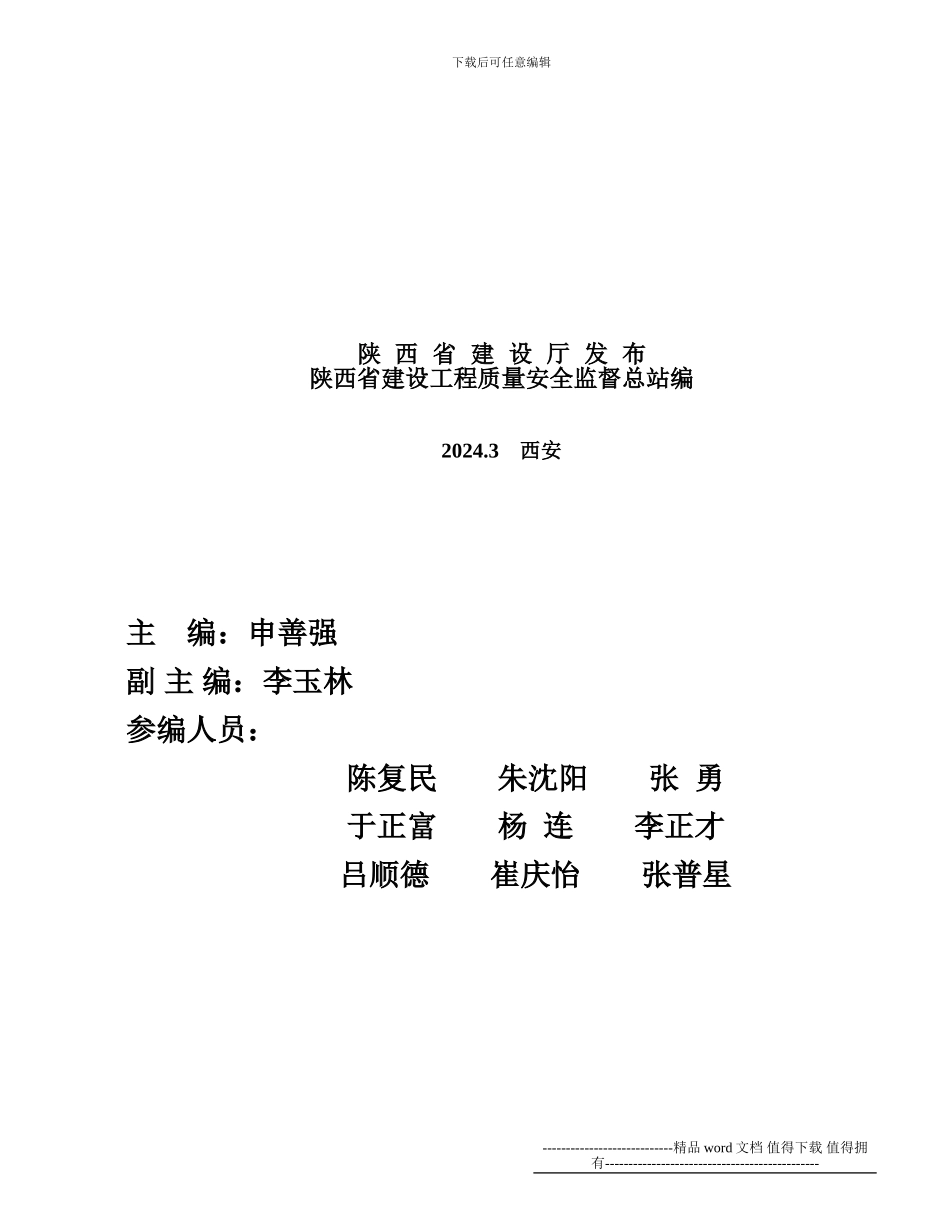 陕西省建筑工程施工质量验收配套表格及使用指南_第3页