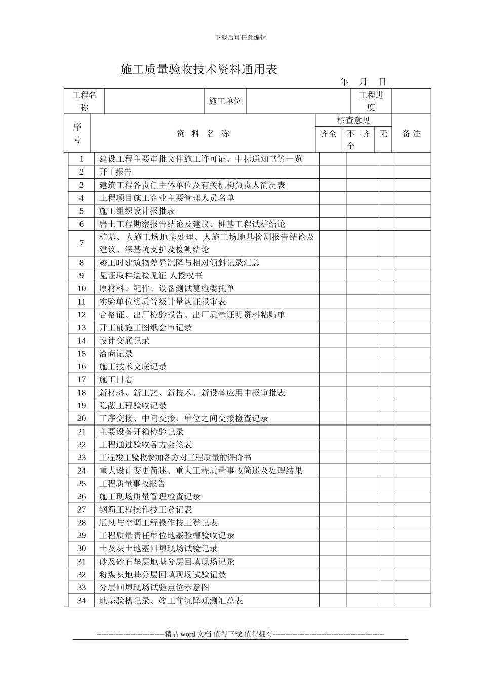 陕西省建筑施工资料验收标准_第1页