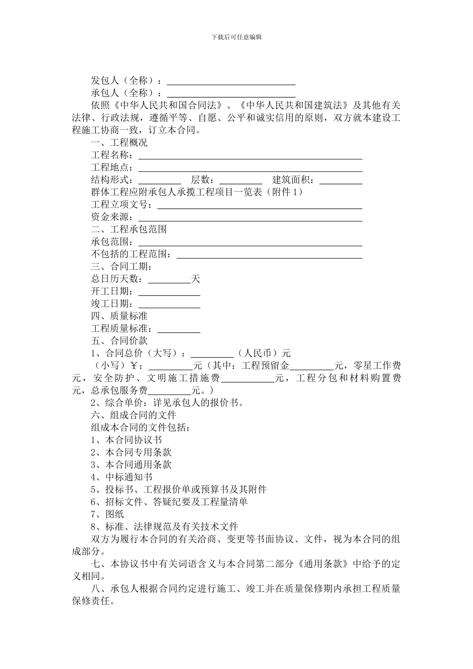 陕西省建设工程施工合同水厂_第2页