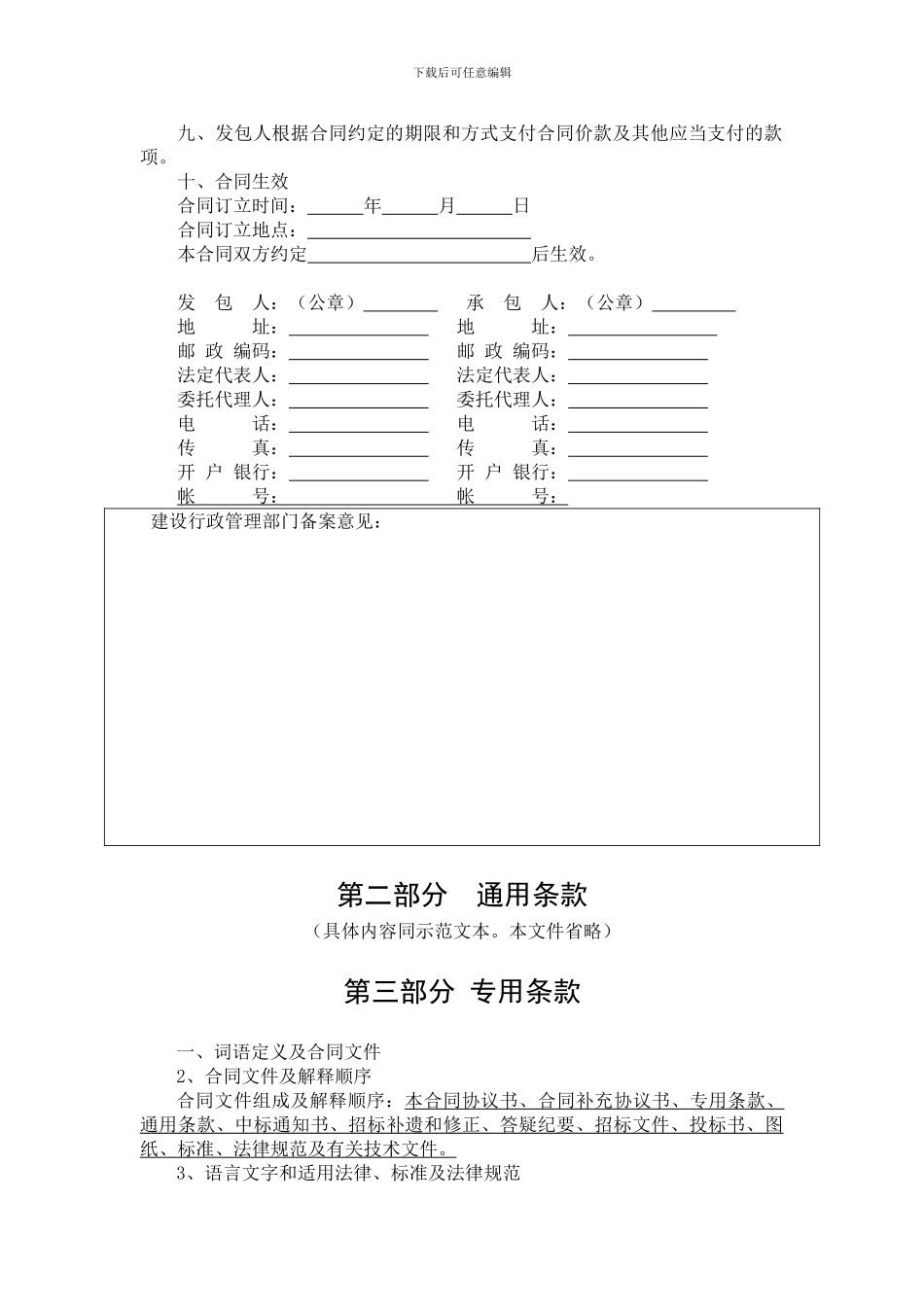 陕西省建设工程施工合同水厂_第3页