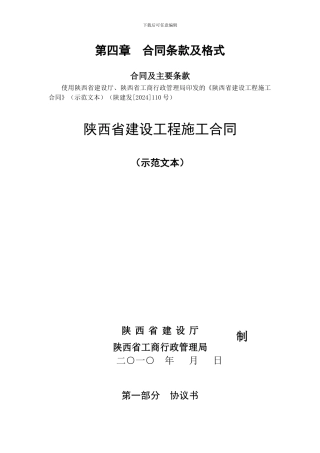 陕西省建设工程施工合同水厂