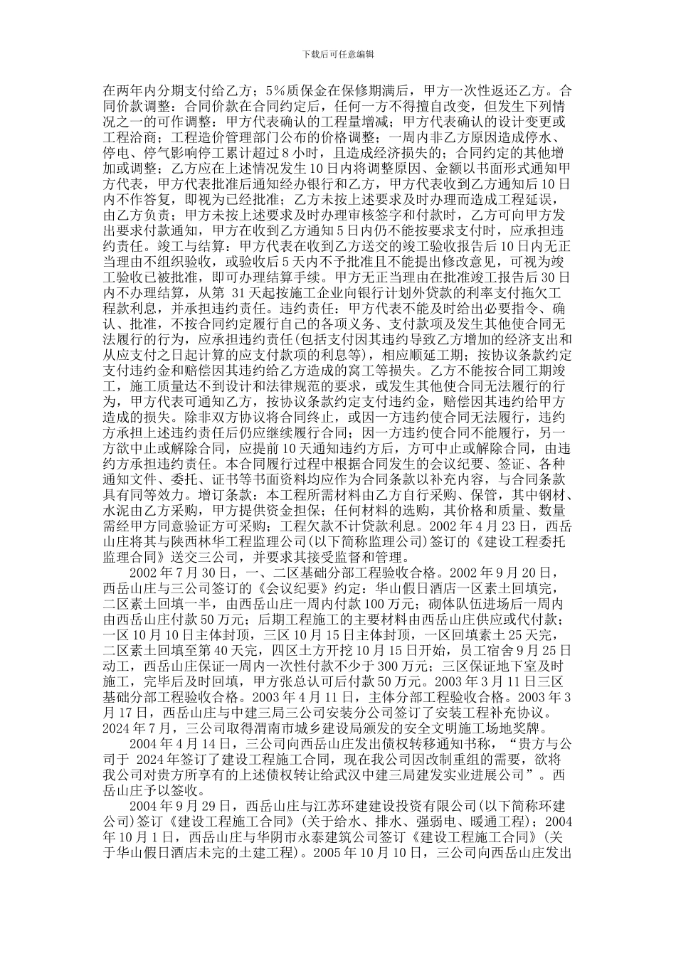 陕西西岳山庄有限公司与中建三局建发工程有限公司、中建三局第三建设工程有限责任公司建设工程施工合同纠纷_第2页