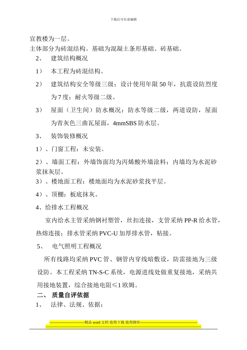 陕西长青国家级自然保护区管理局竣工验收自评报告_第3页