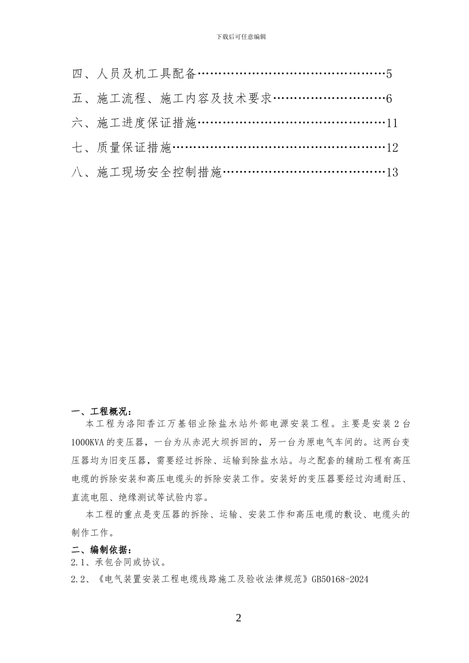 除盐水站外部电源安装工程施工方案_第2页