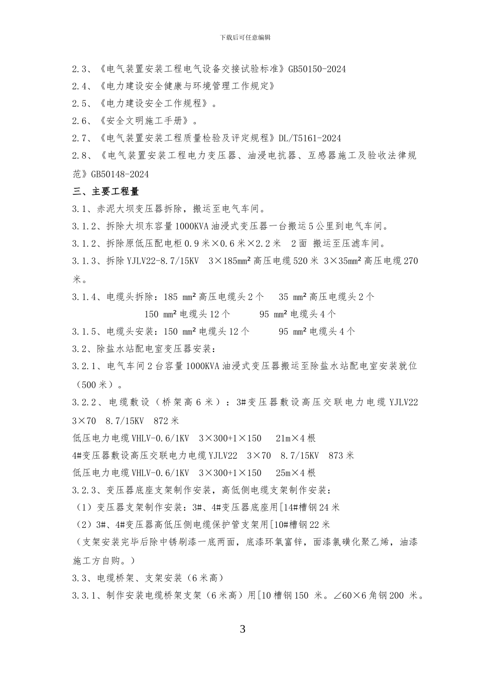 除盐水站外部电源安装工程施工方案_第3页