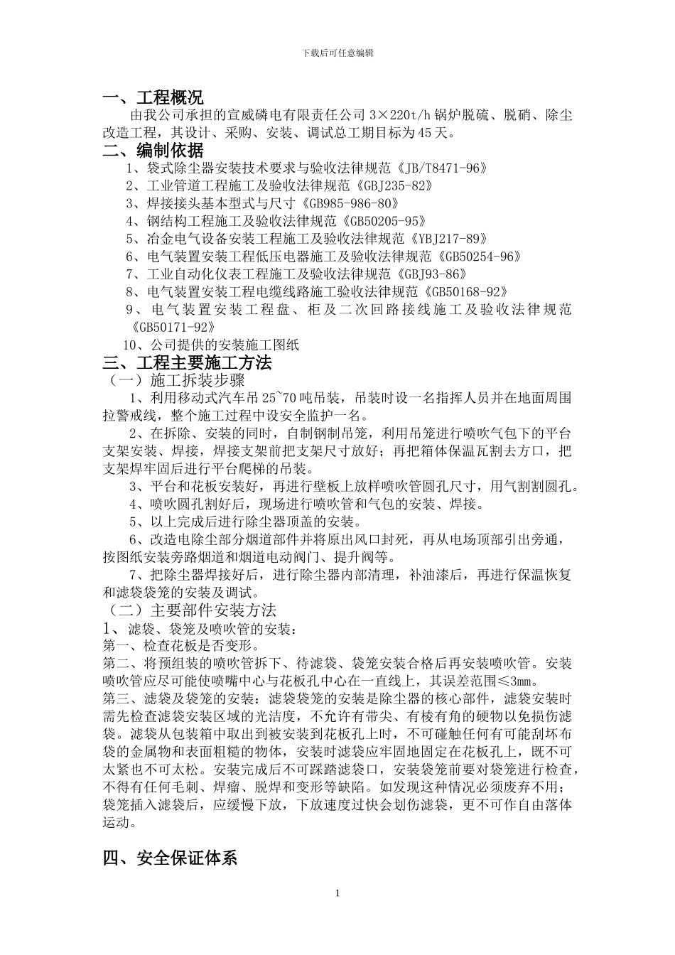 除尘器改造施工方案_第3页