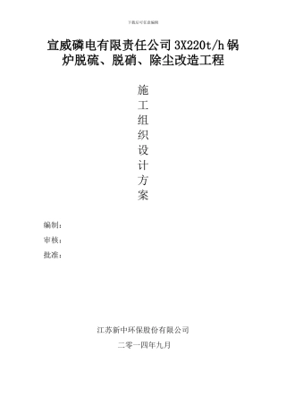 除尘器改造施工方案