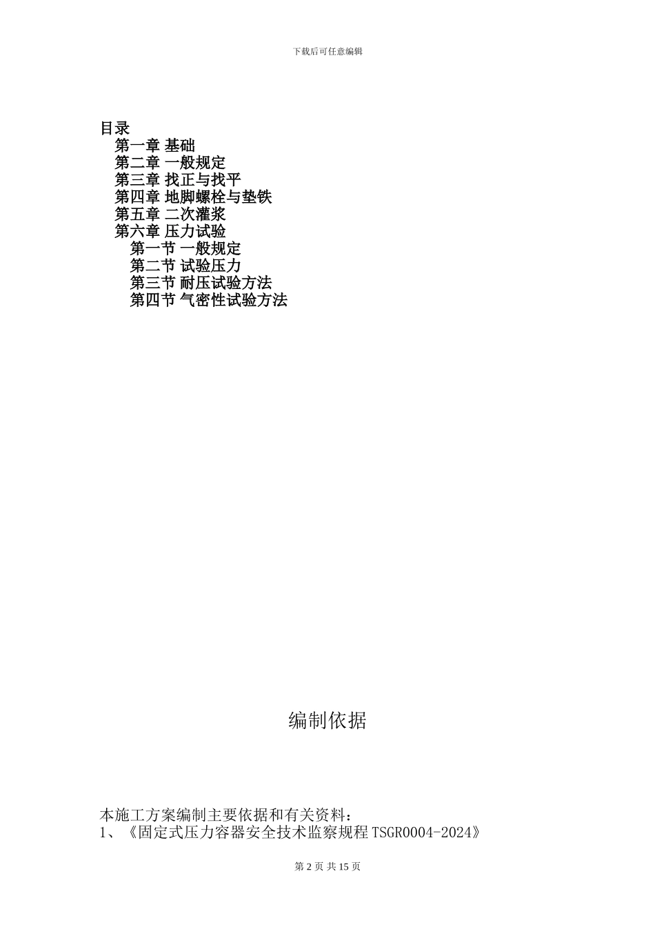 除油器安装施工方案_第2页