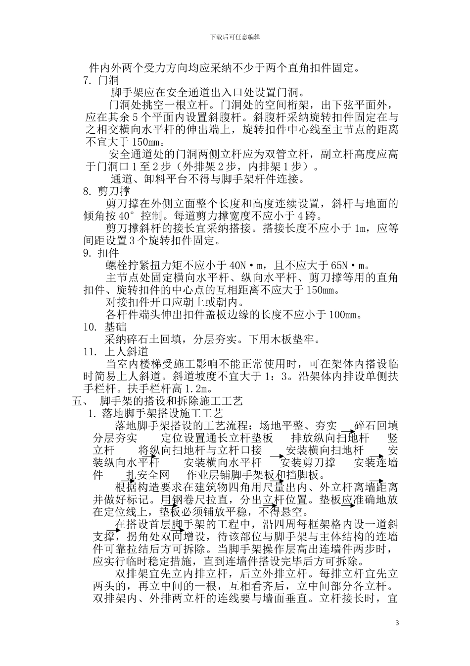 除盐水站脚手架施工方案_第3页