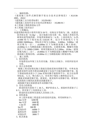 除盐水站脚手架施工方案