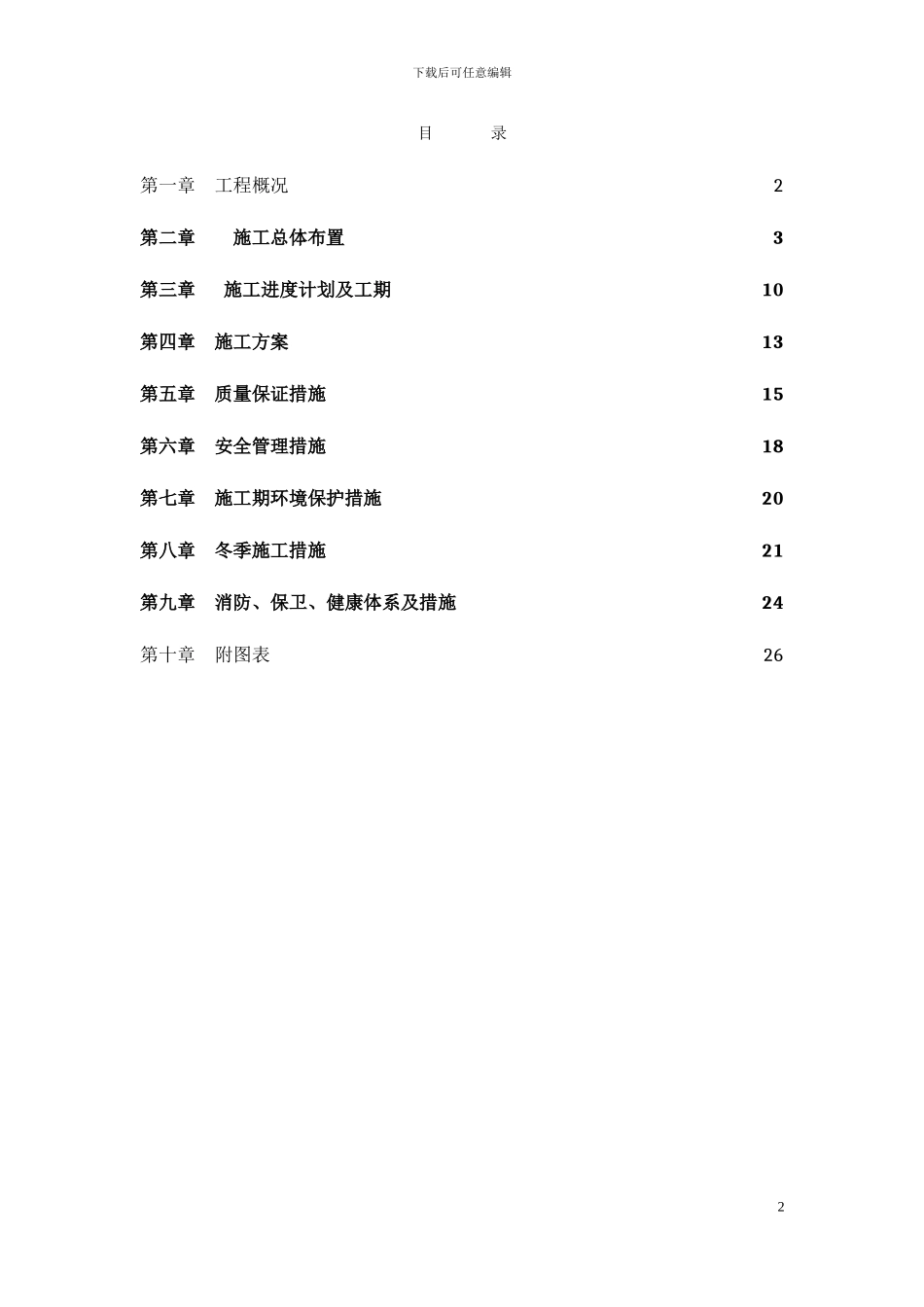 险工护砌施工方案_第3页