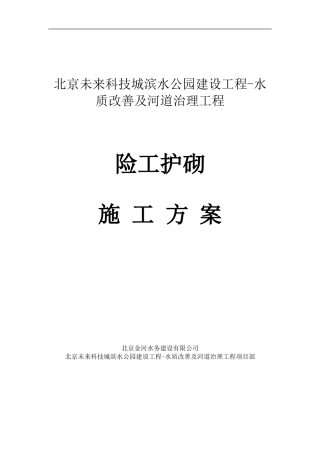 险工护砌施工方案