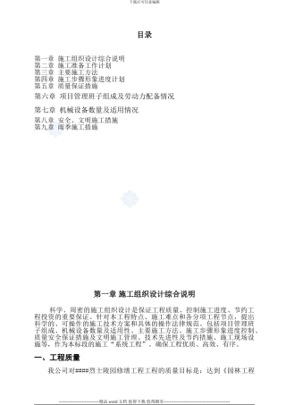 陵园施工组织设计