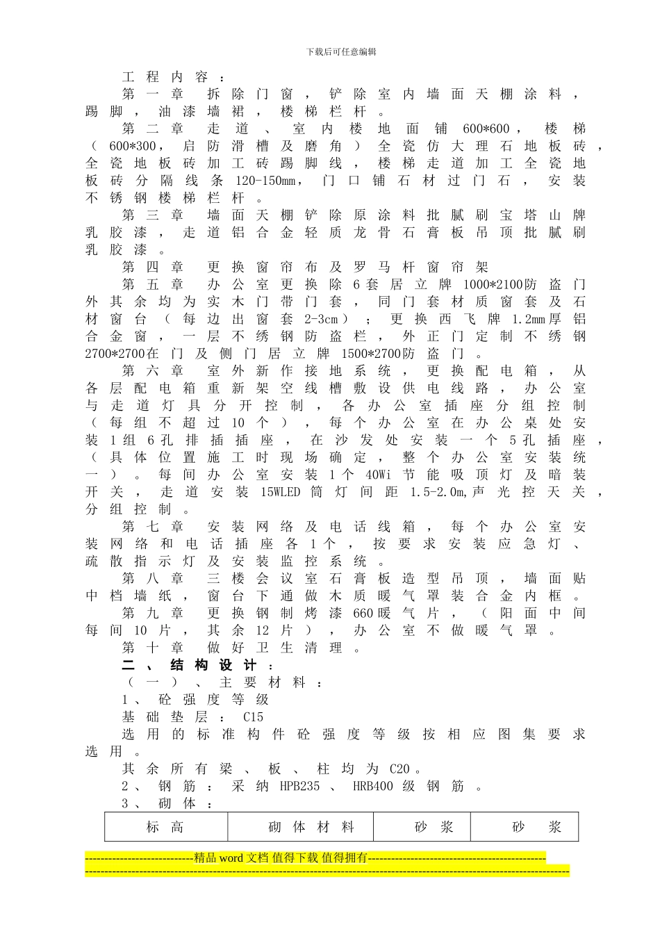 陪-维修改造施工方案-3_第3页