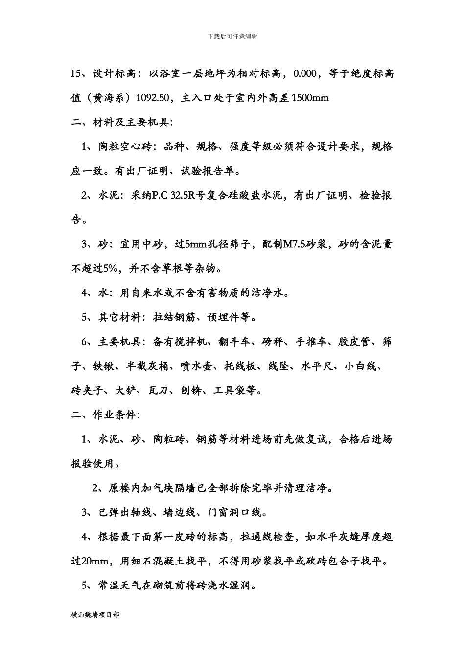 陶粒空心砌块砌筑施工方案_第2页