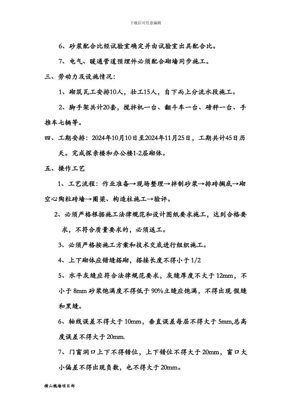 陶粒空心砌块砌筑施工方案_第3页