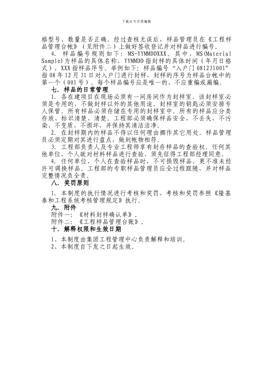 隆基泰和工程材料封样管理制度V1.0_第2页