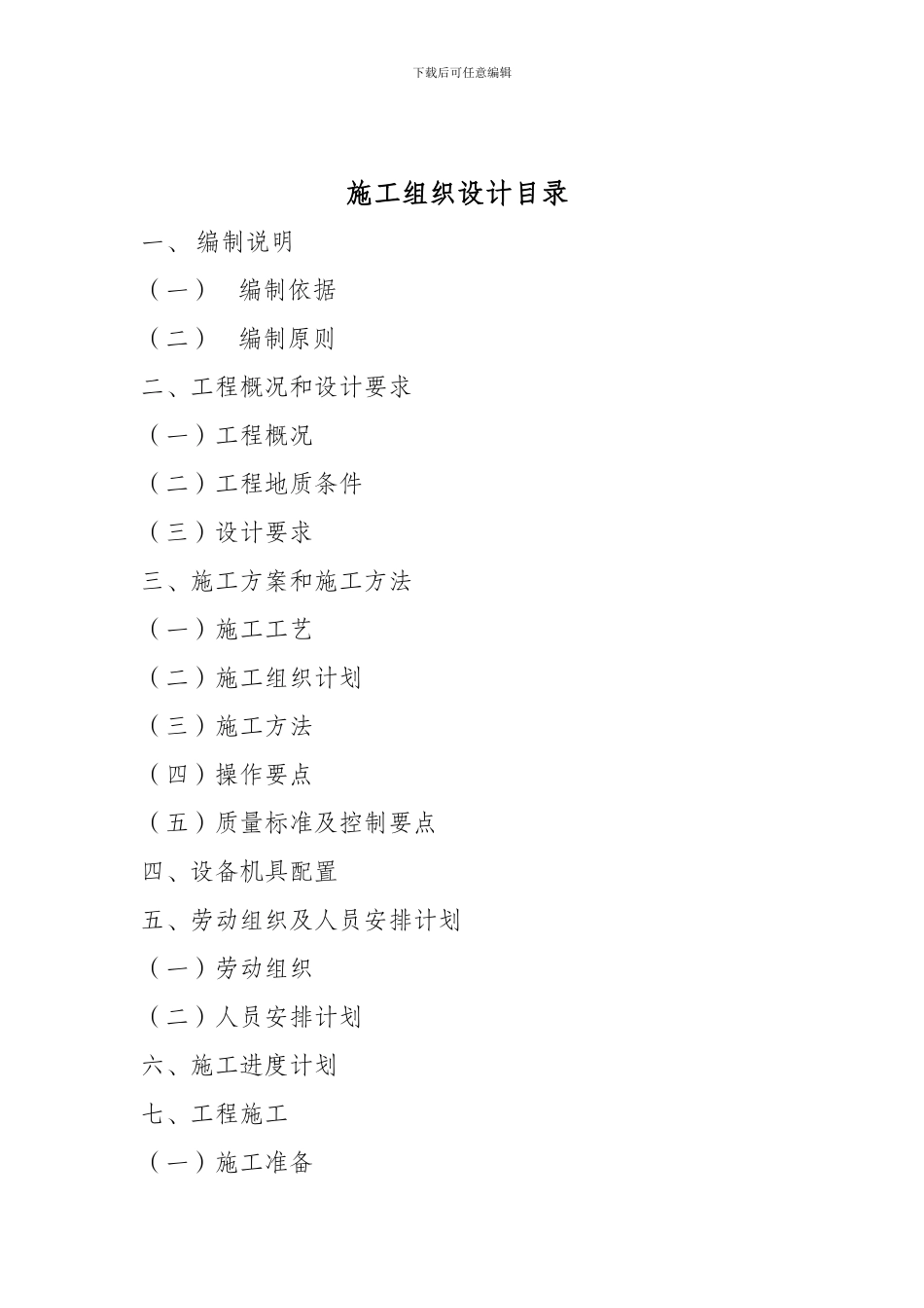 隆鑫苑桩基施工方案_第2页