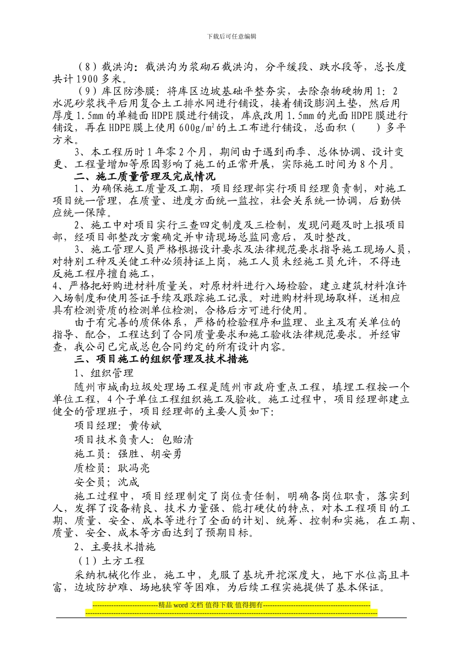 随州市城南垃圾处理场填埋库区工程竣工验收自评报告_第2页