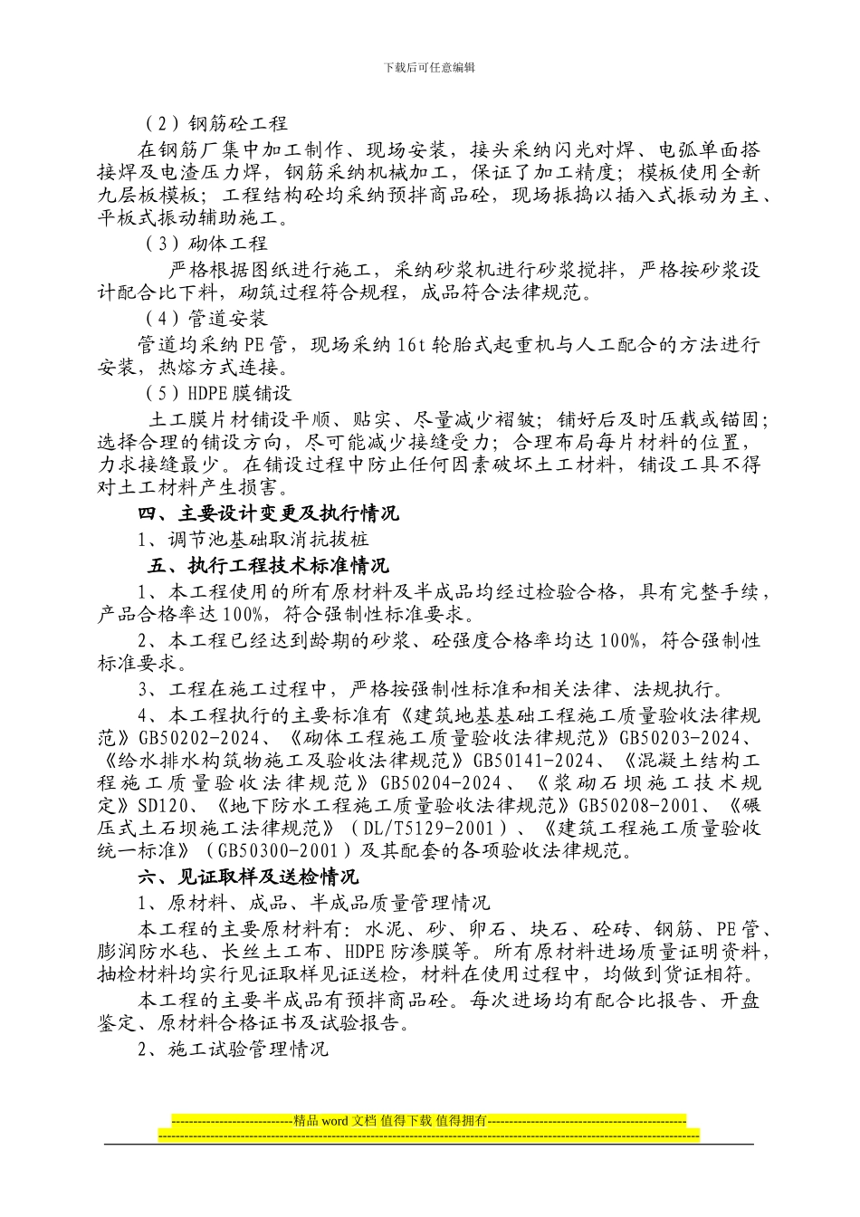 随州市城南垃圾处理场填埋库区工程竣工验收自评报告_第3页